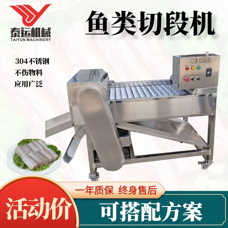 多功能切段机器刀鱼分段机器沙丁鱼切段设备秋刀鱼切断机甲鱼切段