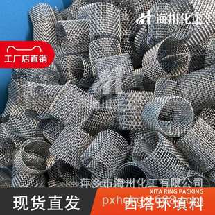 海川化工316L不锈钢西塔环精馏塔填料Q型狄克松网环填料