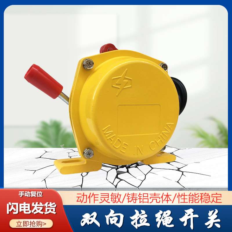 KLT2-2手动双向拉绳开关LLP4-Y FKLT2-Y输送带急停开关KLT2A-2