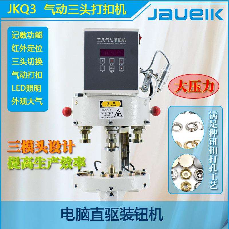 打扣机电动三头气动打扣机打孔机三孔钻孔机装钮机四合扣压扣机器