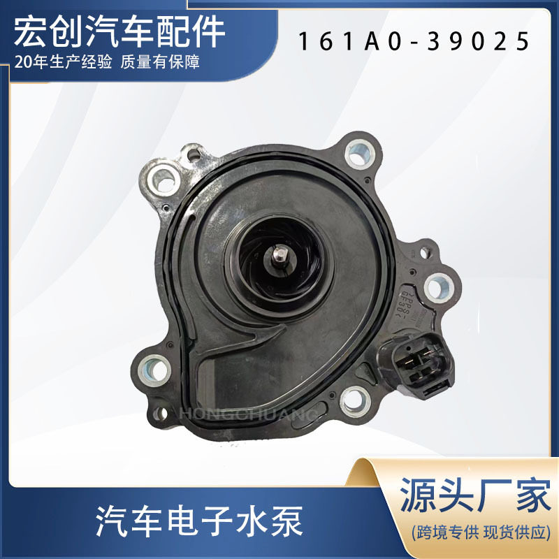 汽车电子水泵161A0-39025