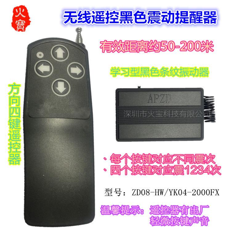 方向四六键无线遥控震动提醒器按钮对应123456震次黑色条纹振动器