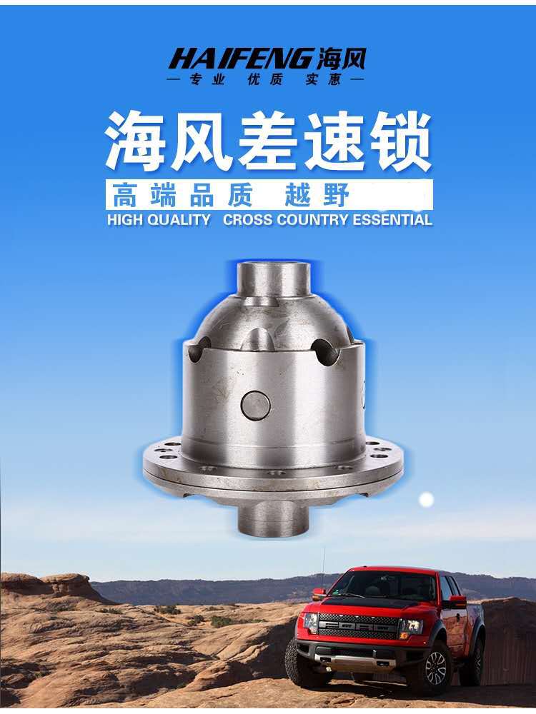 海风坦途RD146后差速锁气锁