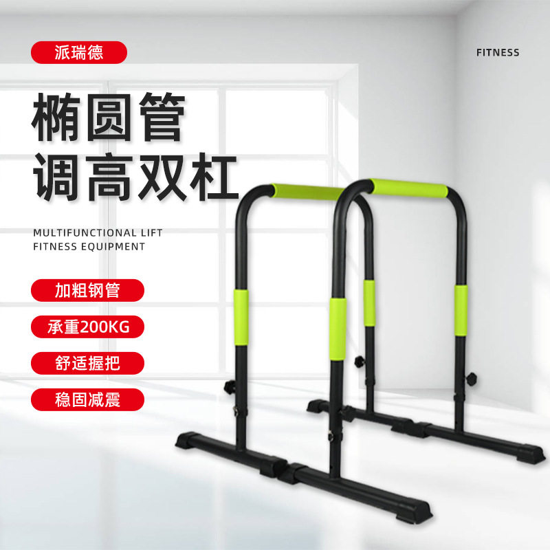 家用可调节高度双杠椭圆底座双杠俯卧撑臂力器扩胸单双杠