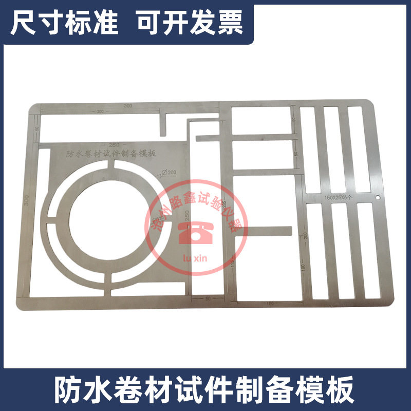 防水卷材试件制备模板制样裁切裁样模具 切割刀GB328建筑样板划线