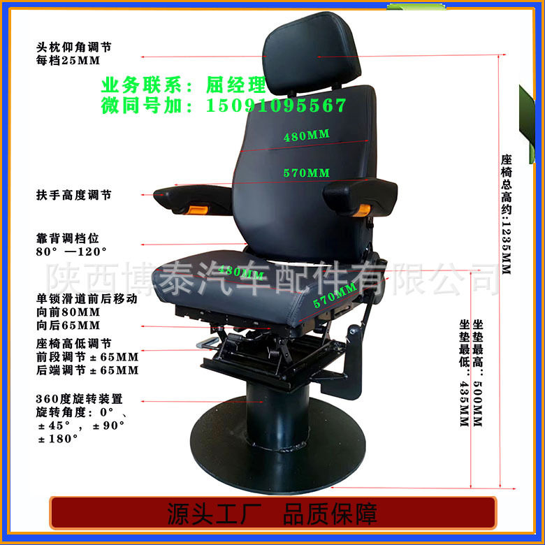 东风内燃机车旋转司机座椅