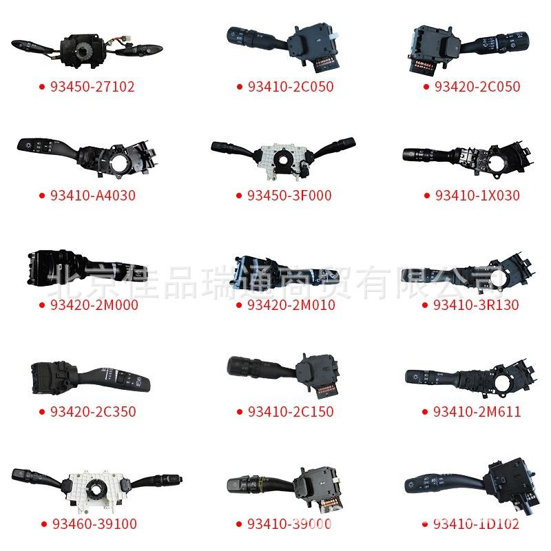 大灯雨刮开关93410-1m53093410-0x05093410-2m11193420-4f010