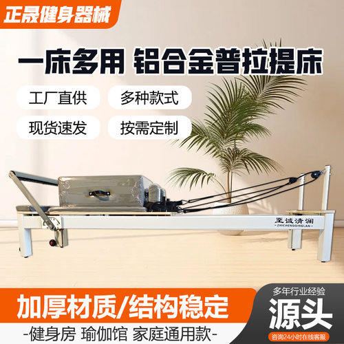 铝合金普拉提核心床瑜伽馆健身普拉提核心小白床铝合金普拉提床