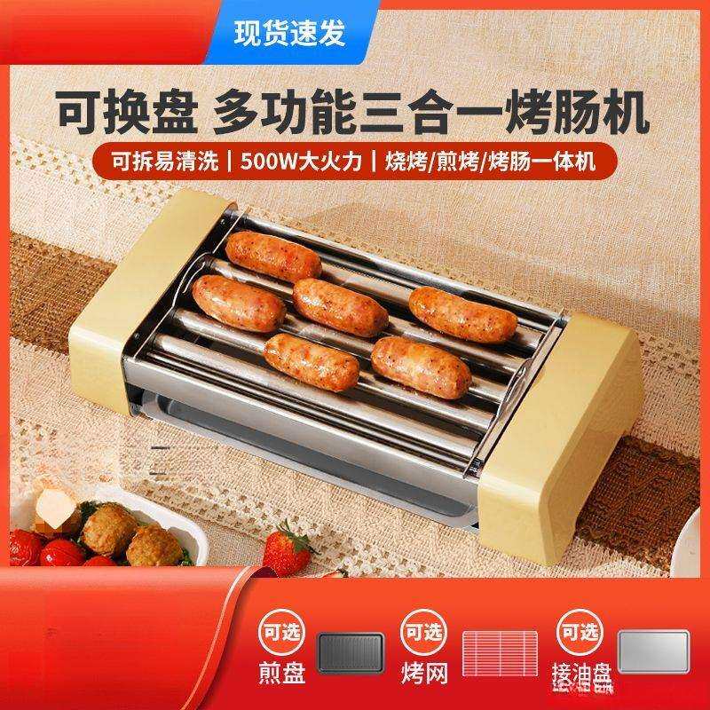 新款烤肠机家用小型宿舍全自动热狗机多功能三合一电烧烤盘架香肠