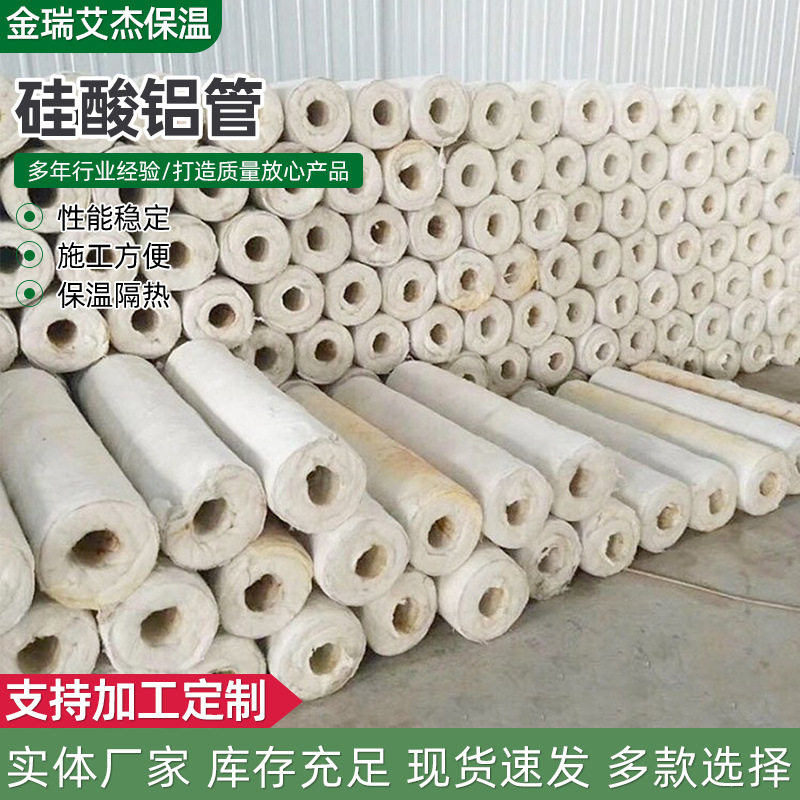 阻燃硅酸铝保温管厂家批发憎水型硅酸铝保温棉防火陶瓷纤维管壳