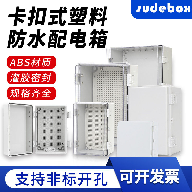 塑料安防监控电源壳体翻盖搭扣式合页式防水盒户外基业箱 接线盒