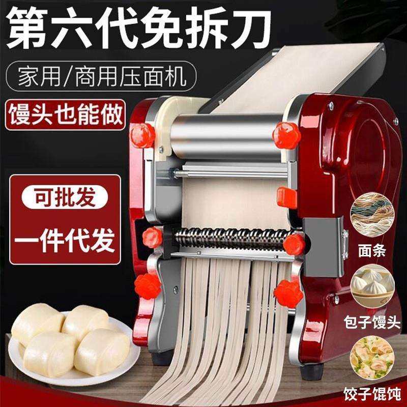 电动面条机家用不锈钢压面条机压面皮饺子皮机子大功率压面机