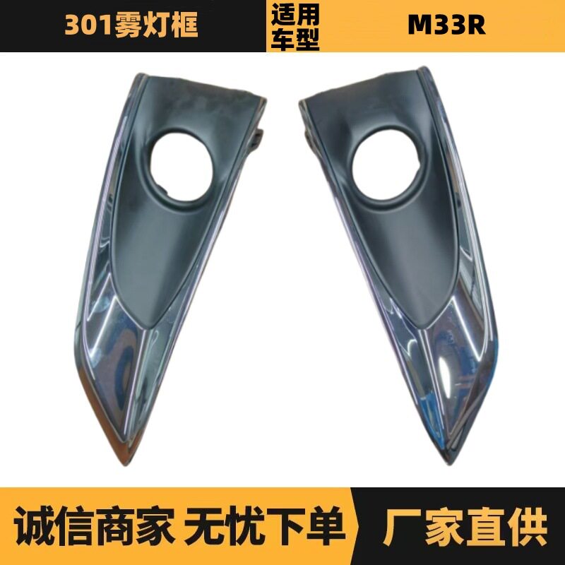 标致雪铁龙301雾灯框现货批发
