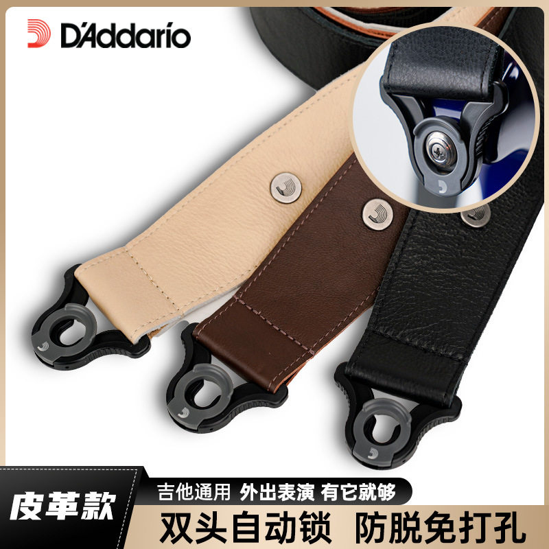 达达里奥 AUTO LOCK 自锁电吉他锁扣背带民谣皮革防脱免打孔肩带