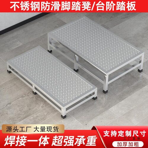 加厚不锈钢防滑脚踏凳踏步台阶工业商业家用脚踏垫脚凳增高垫脚台