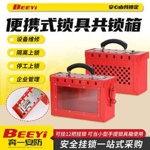 工业安全锁具箱金属集群锁具箱多人同时上锁手提式钥匙管理共锁箱