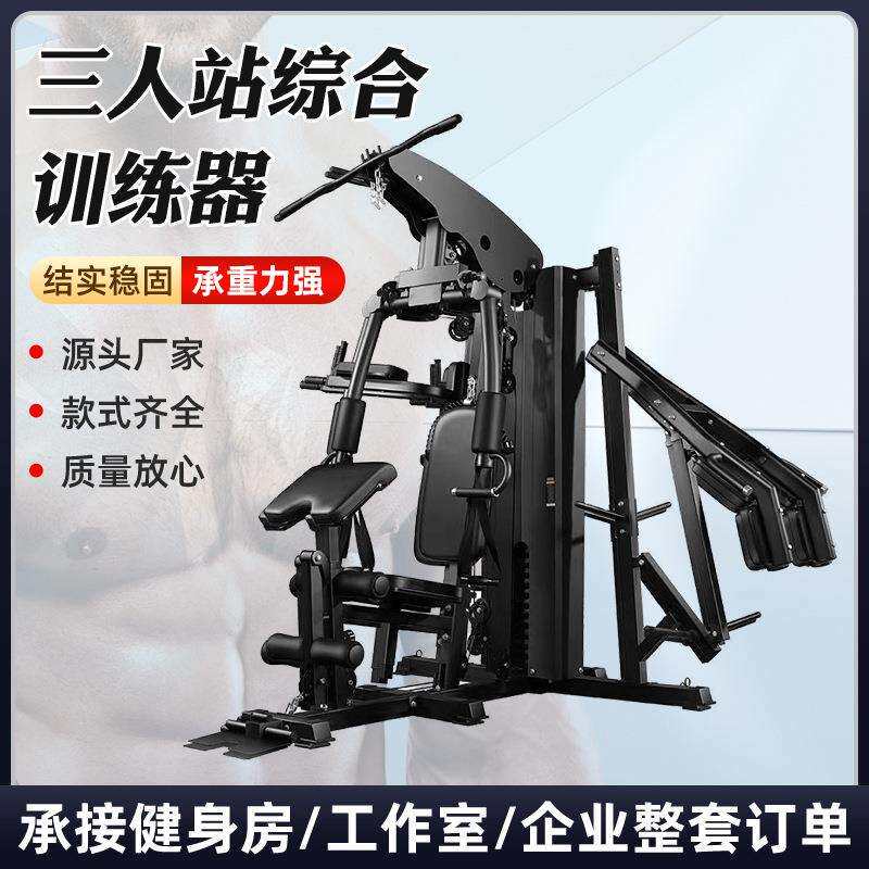 三人站综合训练器家用健身房多功能大型器械力量训练器套装组合