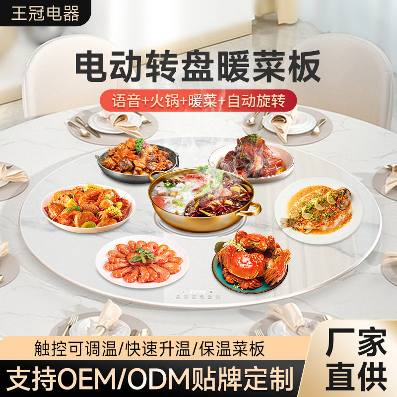 自动旋转加热菜板多功能家用保暖板智能语音恒温暖菜板旋转桌面