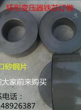 4000W-4100W德国变压器铁芯硅钢片高度90内径95外径225重21.72KG