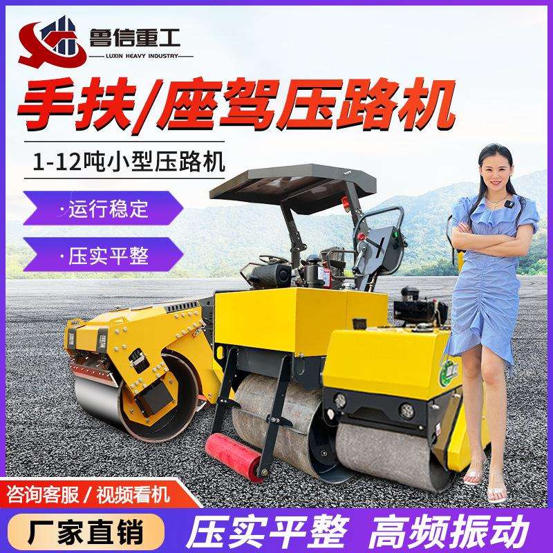 小型压路机手扶座驾式压土机单双钢轮压实机2吨3吨夯实机压路机
