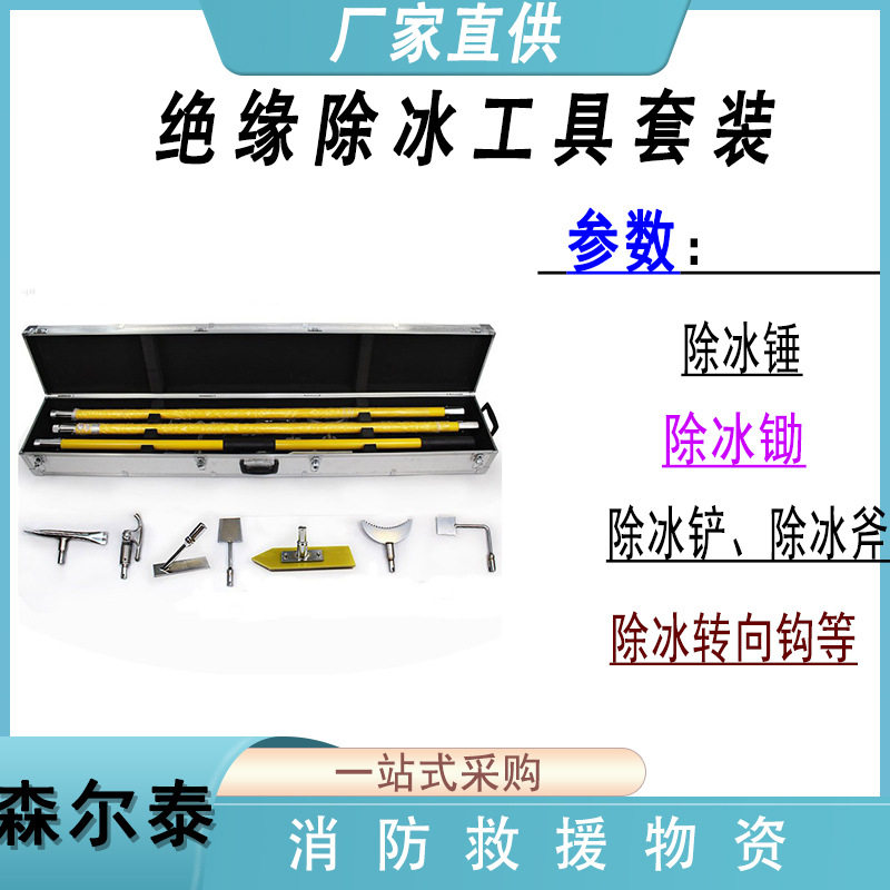绝缘杆式除冰锄除冰锤除冰铲除冰斧除冰转向钩绝缘除冰工具