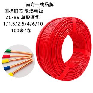 南方一线ZC-BV-1.5平方单股铜芯阻燃国标家装硬电线