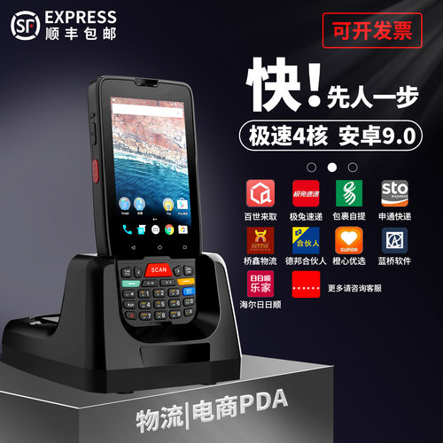 iData手持终端PDA安卓数据采集器条码扫描快递巴枪仓库盘点专用