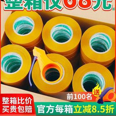 米黄色胶带整箱封箱胶带快递打包宽透明封口包装胶纸大卷胶布