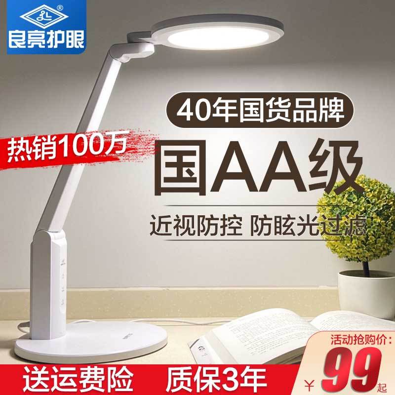 良亮学生可充电插电护眼台灯
