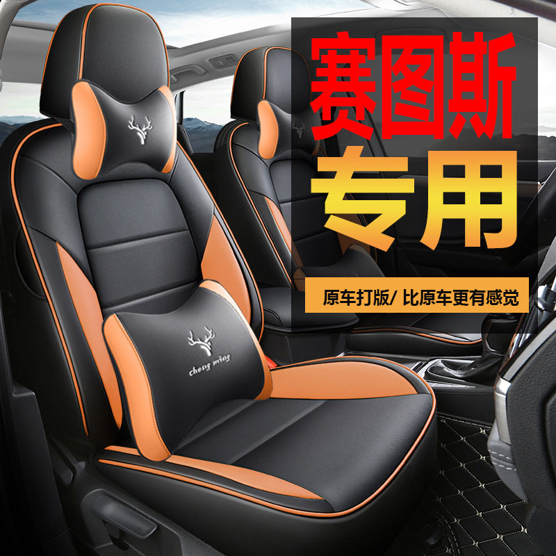 新款适用于起亚赛图斯一车一版全皮汽车座垫四季通用坐垫原厂代发