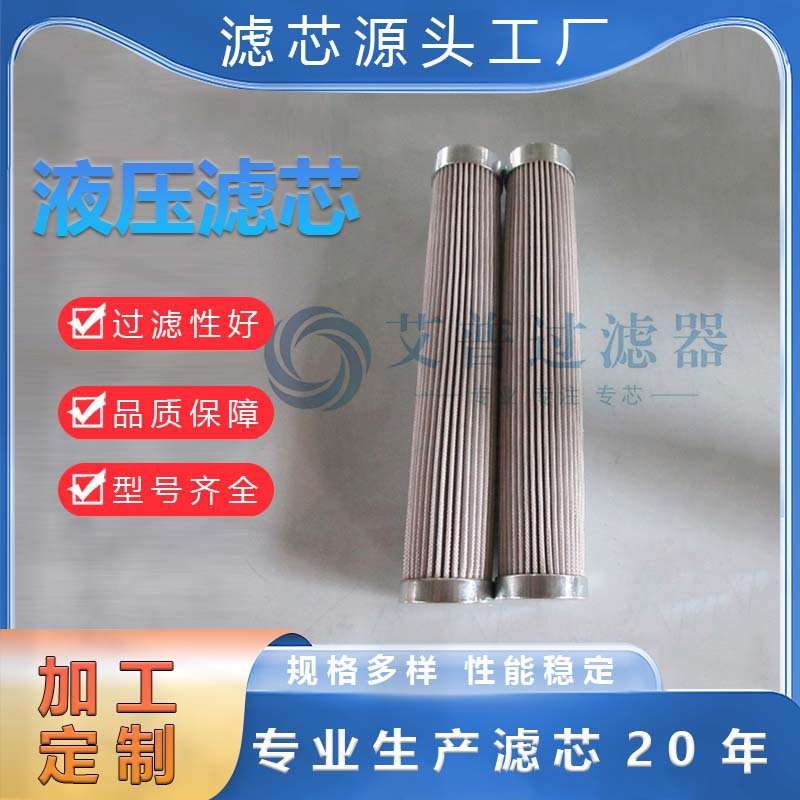 艾普生产液压滤芯0100DN025BYH4HC 工业设备除尘不锈钢滤清器