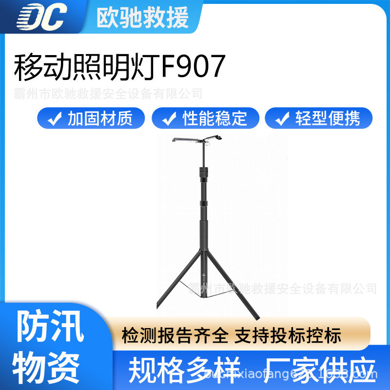 可遥控探照储能系统便携式多功能移动照明灯F907轻便露营摆摊灯架
