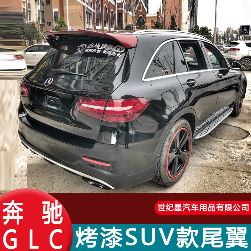 适用于奔驰GLC尾翼GLC SUV尾翼GLC200 260 300两厢尾翼GLC改装