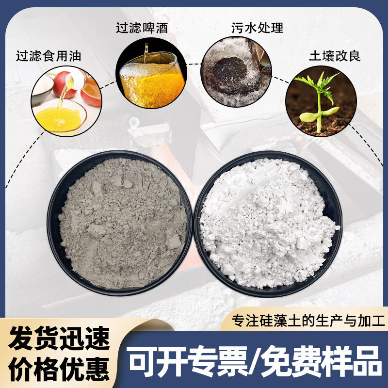 硅藻土厂家批发硅藻土助滤剂未煅烧灰色硅藻土过滤用白色硅藻土