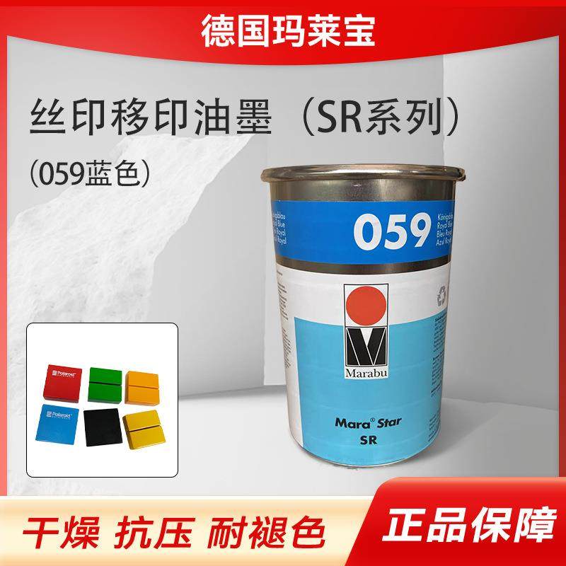 德国玛莱宝油墨SR055056057058059蓝色SR系列丝印移印油墨ABS,纺织面料/辅料/配套,纺织机械配件,淘宝优惠券,粉丝福利购,淘宝优惠卷
