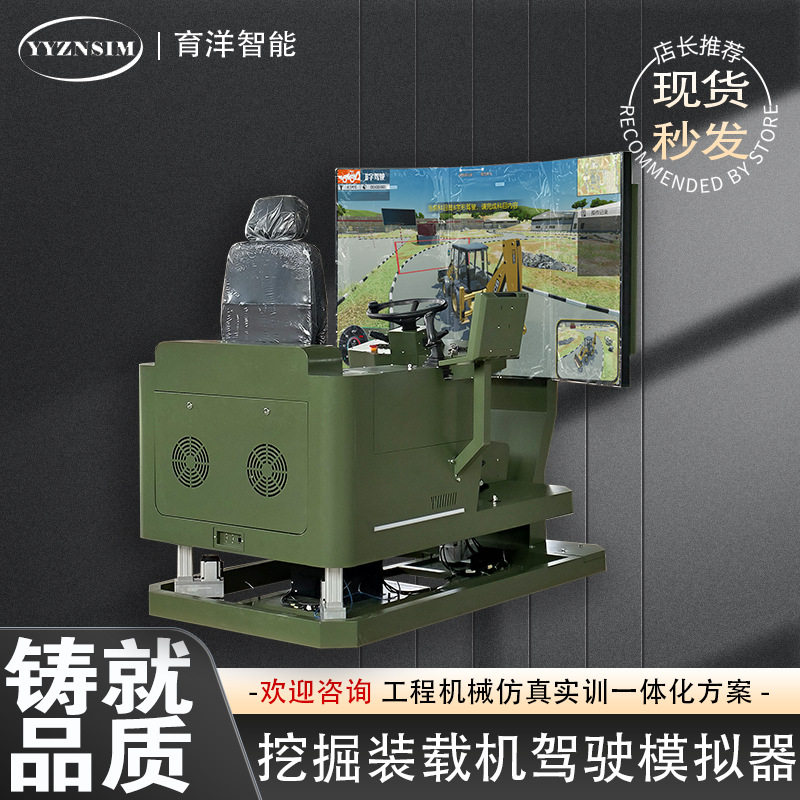 新品 两头忙挖掘装载机模拟机 三屏六轴动感司机驾驶培训 育洋