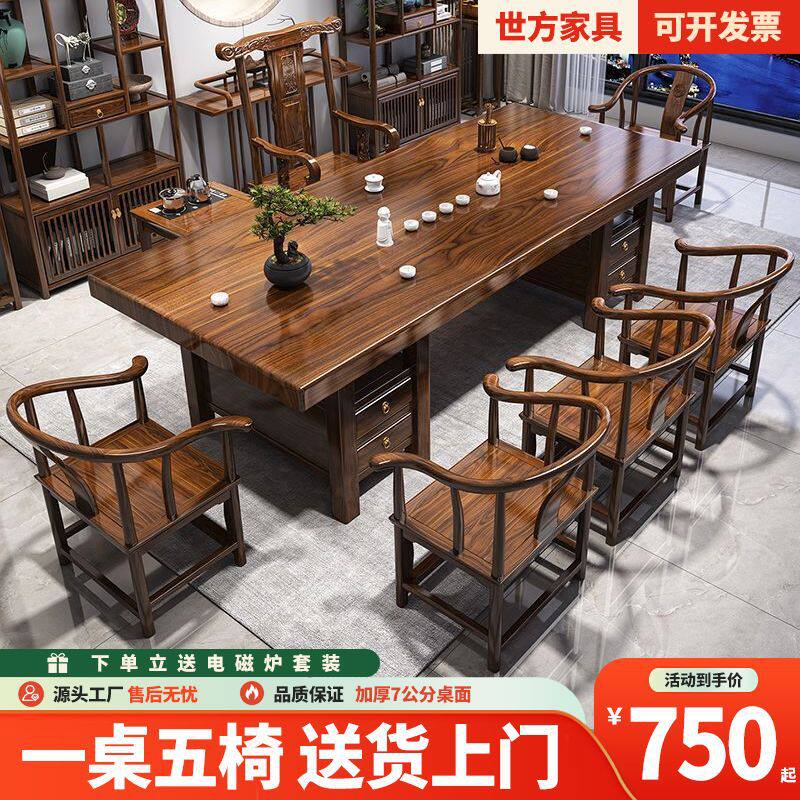 新中式大板茶桌椅组合实木茶台家用办公室办公一体泡茶一整套茶几