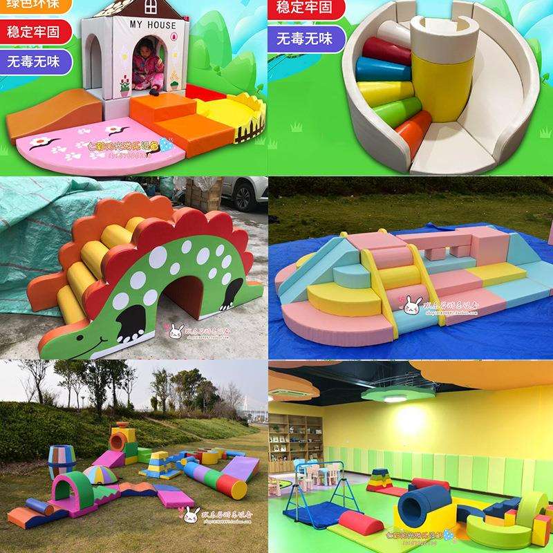 早教软体组合幼儿园儿童亲子乐园爬滑攀爬组合全套感统训练器材