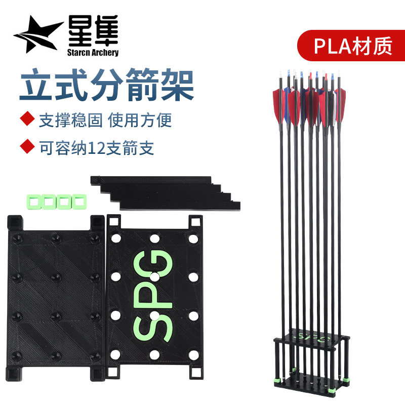 跨境新款立式分箭架可拆分PLA材质箭支置物架 弓箭箭馆装饰摆件架