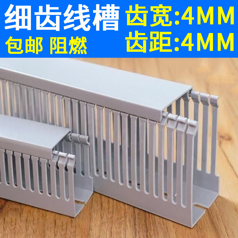 PVC细齿线槽灰色塑料阻燃配电箱明装U型开口行线槽齿宽4mm齿距4mm