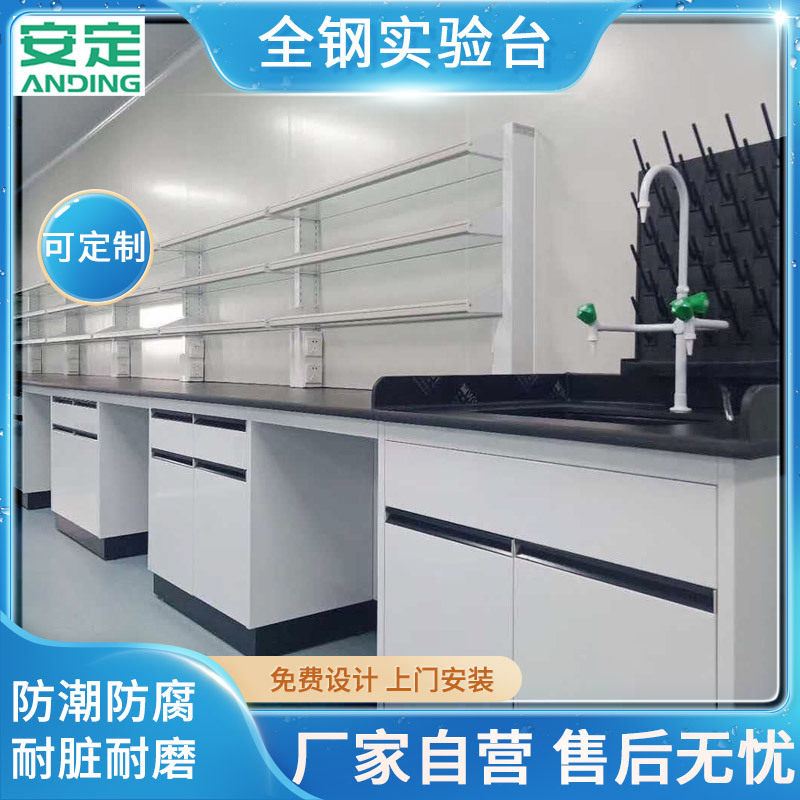 千思板台面 全钢实验台 实验室边台试验台 耐酸碱工作操作台