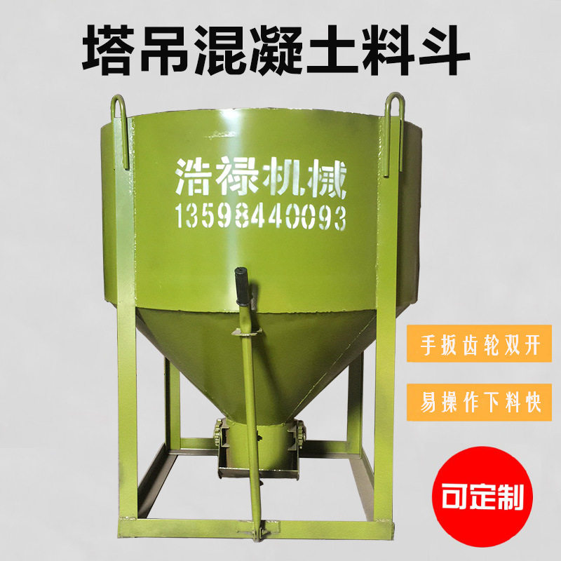 建筑用大型水泥混凝土料斗多功能圆形塔吊料斗加厚砂浆塔机料斗