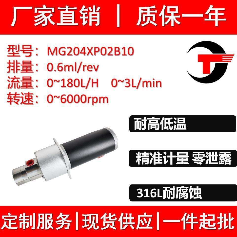 MG204XP02B10水泵磁力齿轮计量泵不锈钢水油酸碱溶剂无脉冲