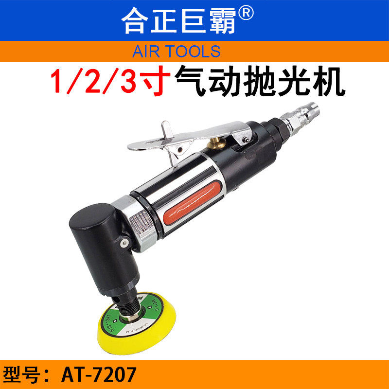 合正巨霸AT-7207气动抛光机1寸2寸3寸同心气抛机高速抛光砂磨机