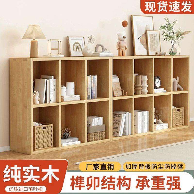 实木格子柜置物架落地靠墙组合书架客厅儿童学生储物家用单个书柜