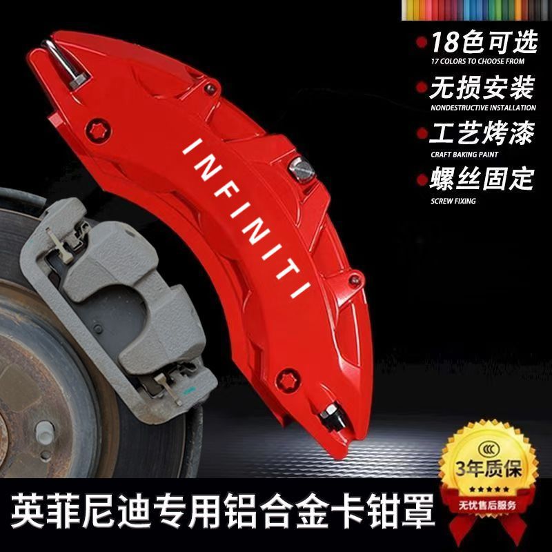 英菲尼迪卡钳罩轮毂改色喷漆