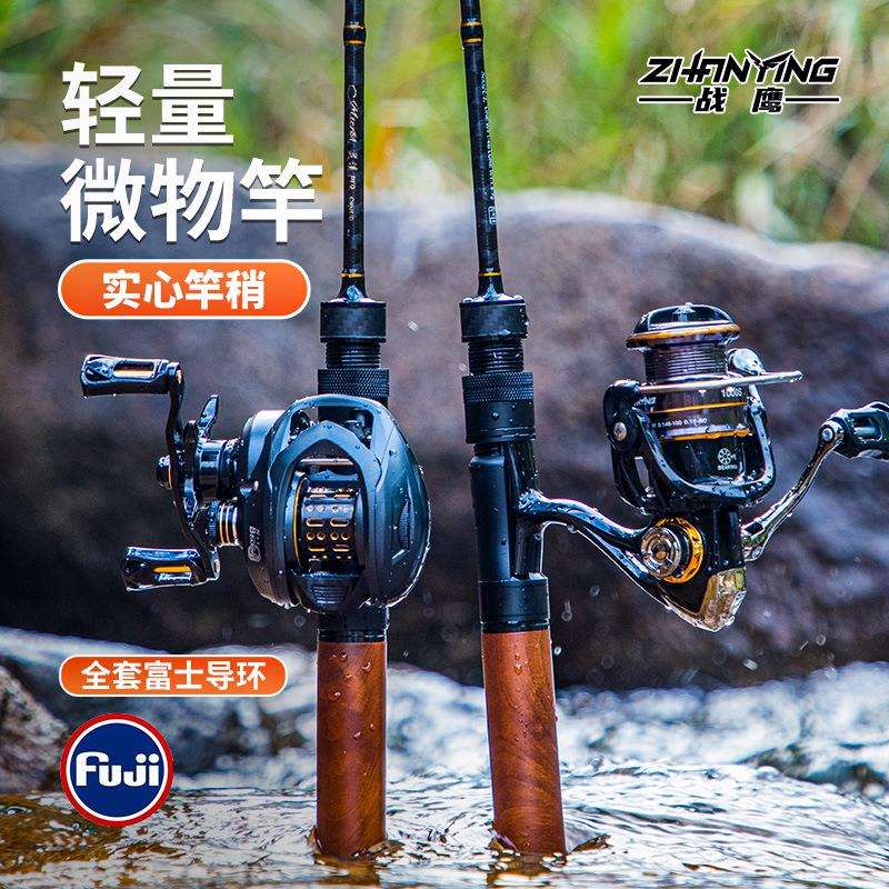 战鹰灵溪PRO微物马口竿专用UL超软碳素实心竿稍溪流竿路亚竿套装