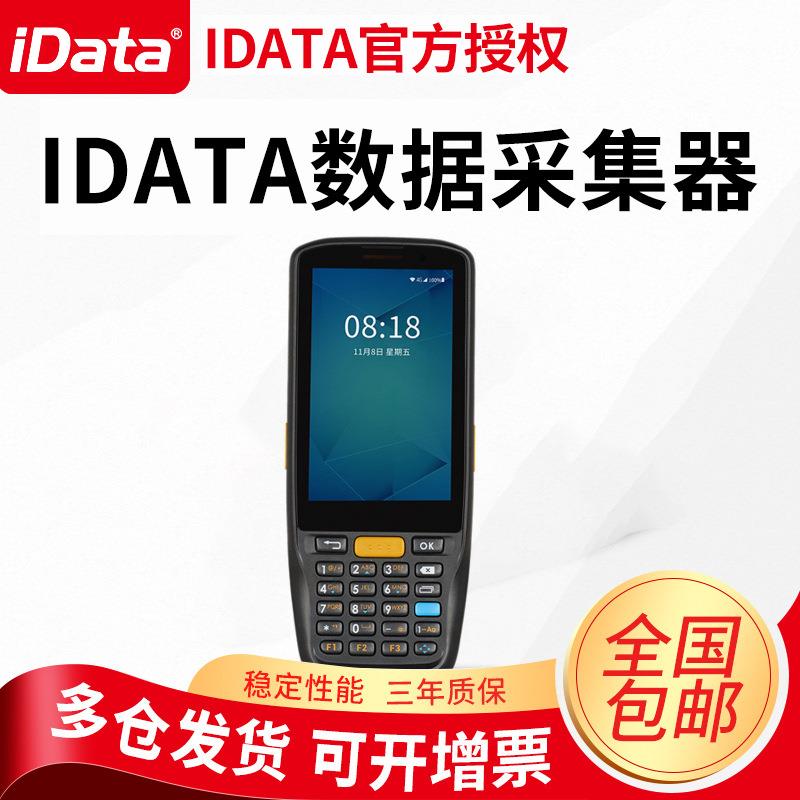 iDataK1安卓数据采集器二维PDA手持终端4G全网通无线快递物流仓库