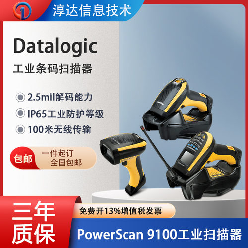 Datalogic得利捷PowerScan9100工业扫描器一维无线PM9100-D带屏