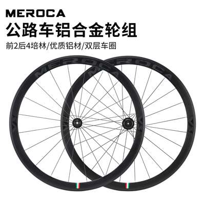 MEROCA700C公路车铝合金轮组圈刹V刹/碟刹前2后4培林竞速轮组